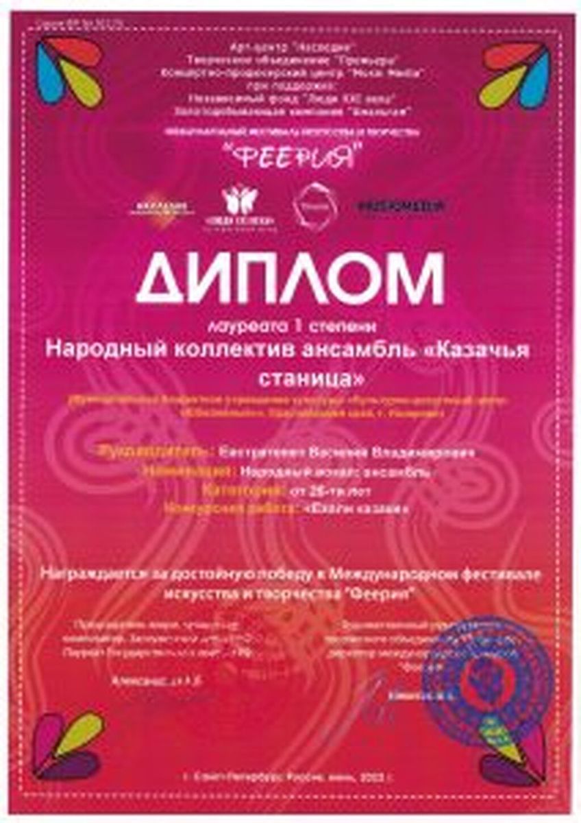 Diplom-kazachya-stanitsa-ot-08.01.2022_Stranitsa_056-212x300